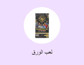 لعب الورق