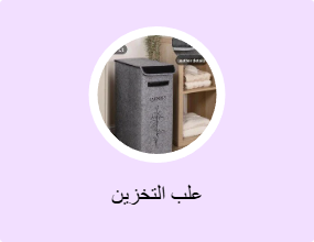 علب التخزين