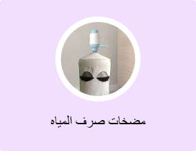 مضخات صرف المياه