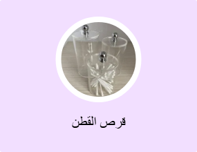 قرص القطن