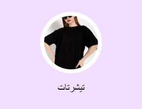 تيشرتات