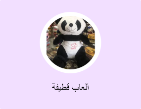ألعاب قطيفة