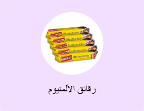 رقائق الألمنيوم