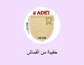 حقيبة من القماش