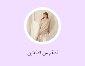 أطقم من قطعتين