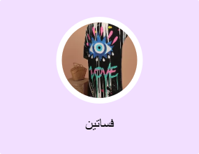 فساتين