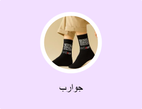 جوارب