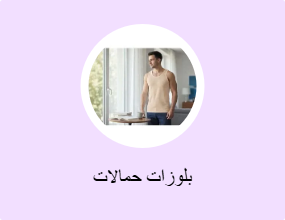 بلوزات حمالات