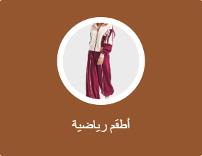 بدلات رياضية