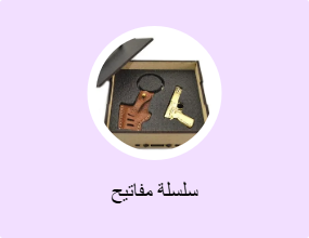 سلسلة مفاتيح