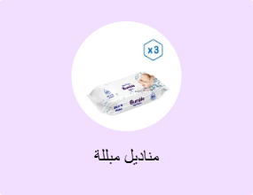 مناديل مبللة