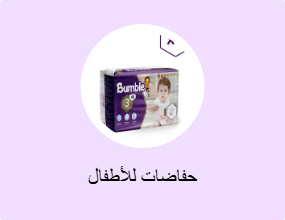 حفاضات للأطفال