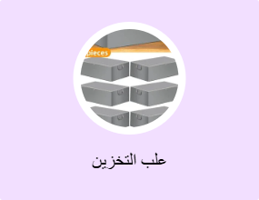 علب التخزين