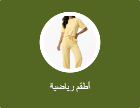 أطقم رياضية