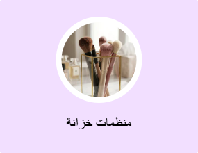 منظمات خزانة