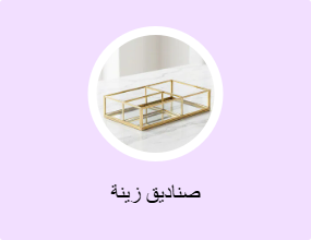 صناديق زينة