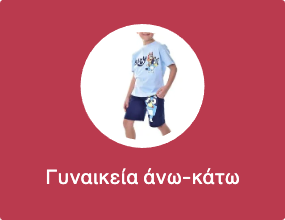 Γυναικεία άνω-κάτω σέτ