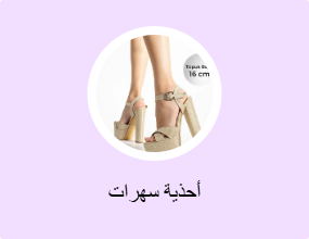 أحذية سهرات