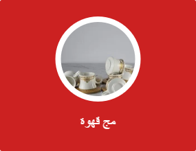 مج قهوة