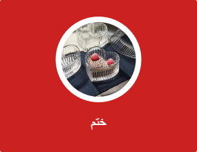 ختم
