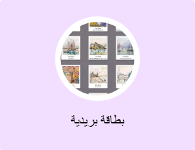 بطاقة بريدية