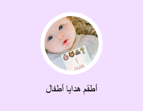 أطقم هدايا أطفال