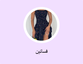 فساتين