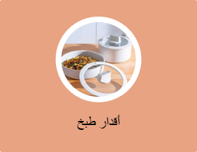 أقدار طبخ