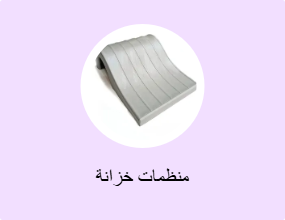 منظمات خزانة