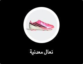 حذاء كرة قدم