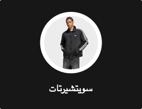 سويتشيرتات