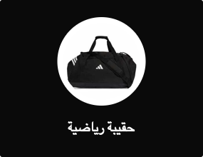 حقائب جيم