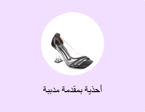 أحذية بمقدمة مدببة