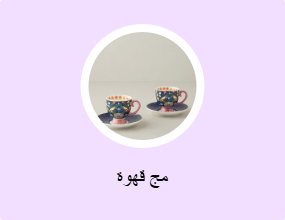 مج قهوة