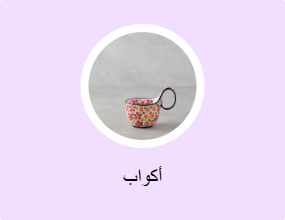 أكواب