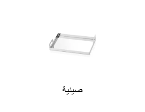 صينية
