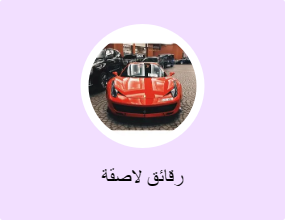 رقائق لاصقة