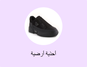 أحذية أرضية