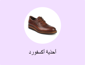 أحذية أكسفورد