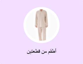 أطقم من قطعتين