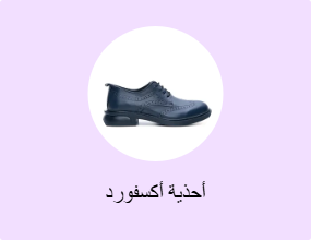 أحذية أكسفورد