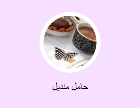 حامل منديل