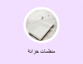 منظمات خزانة