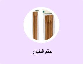 جثم الطيور
