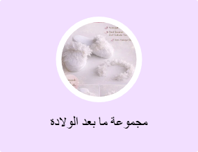 مجموعة ما بعد الولادة