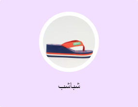 شباشب