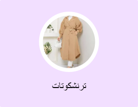 ترنشكوتات
