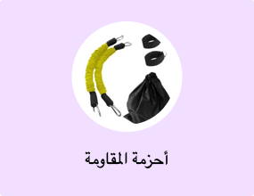أحزمة المقاومة