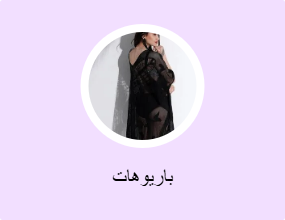 باريوهات