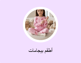 أطقم بيجامات